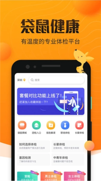 袋鼠健康正版图3