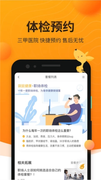 袋鼠健康正版图4