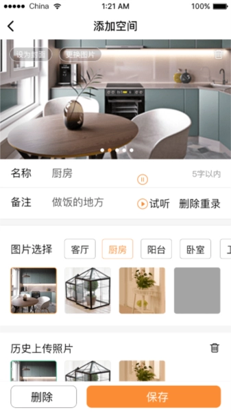 云收纳免费版图1