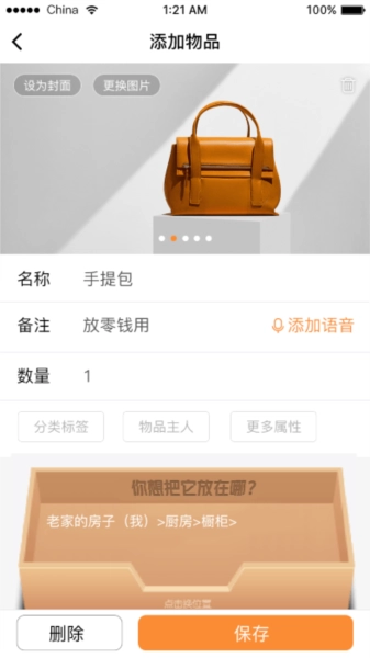 云收纳免费版图2