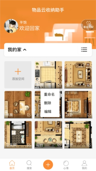 云收纳免费版图4