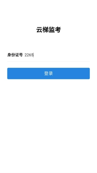 云梯监考直装版图3