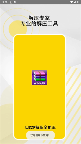 winzip解压全能王最新版图1