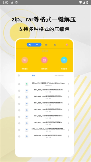 winzip解压全能王最新版图2