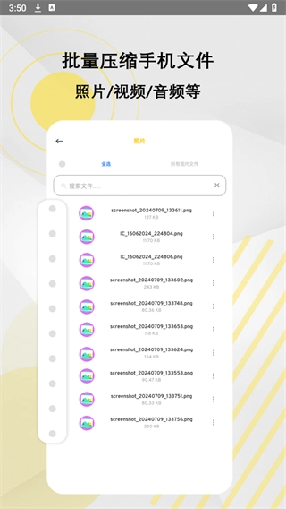 winzip解压全能王最新版图3