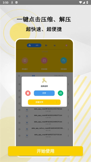 winzip解压全能王最新版图4