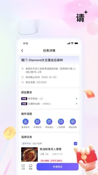 联联探客手机正版图3
