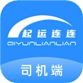 起运连连司机端免费原版