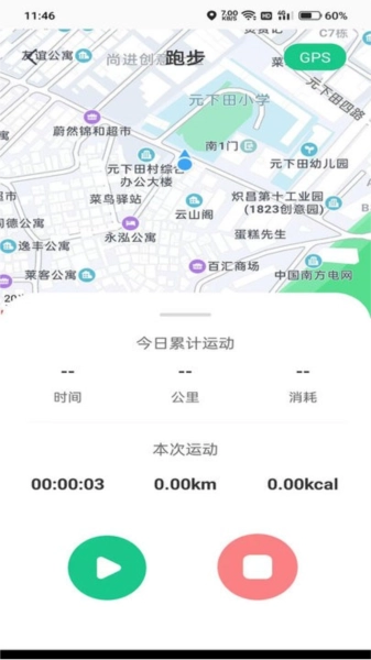 四季计步安卓免费版