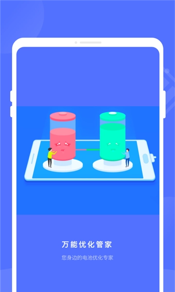 万能优化管家直装版