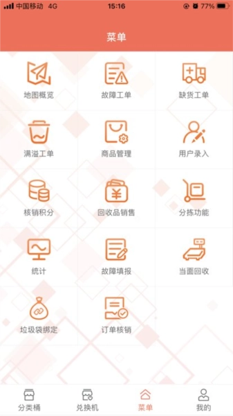无废运维无广告版图3