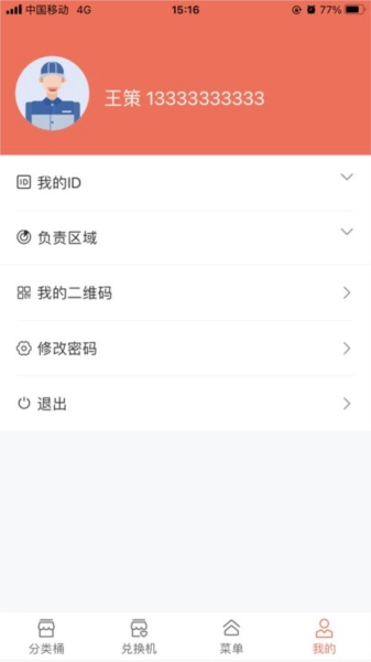 无废运维无广告版图4