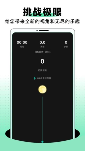 登月爬楼手机版(1)