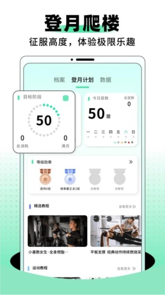 登月爬楼手机版(4)