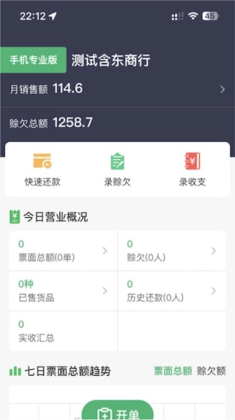 云小账手机最新版图1