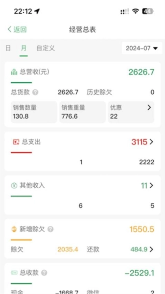 云小账手机最新版图3