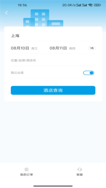 晨启商旅4