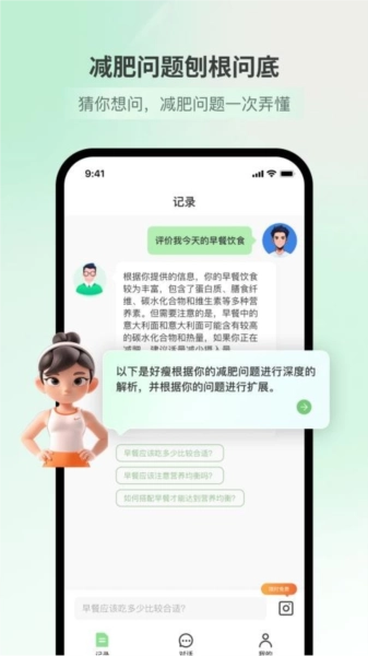 好瘦无广告版图2