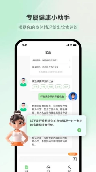 好瘦无广告版图3