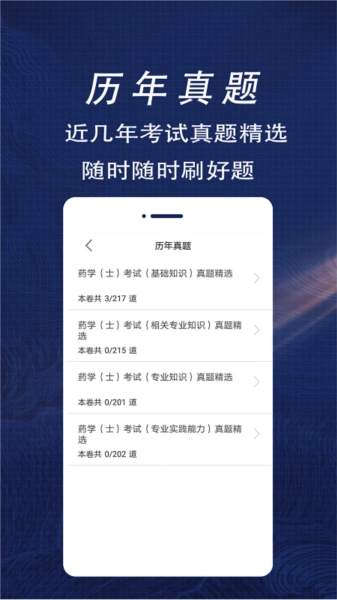 初级药士全题库安卓版