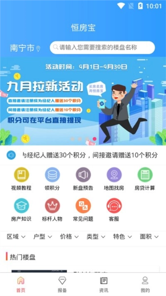恒房宝官方版图1