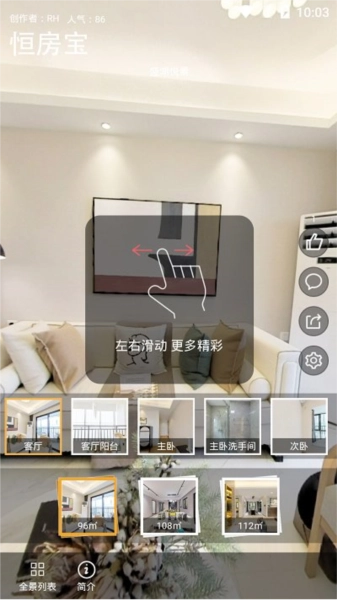 恒房宝官方版图3