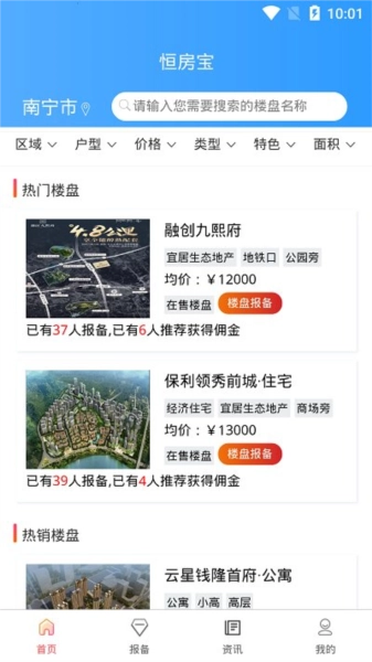 恒房宝官方版图4
