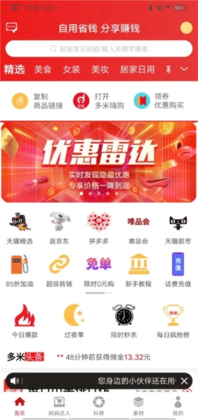 多米嗨购免费原版图1