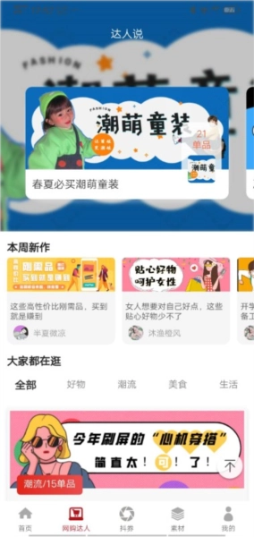多米嗨购免费原版图2