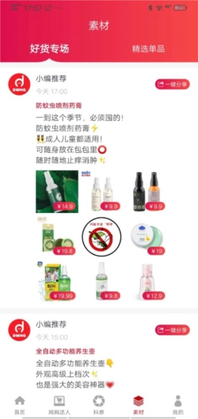 多米嗨购免费原版图4