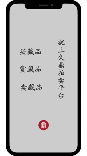久鼎拍卖直装版图4