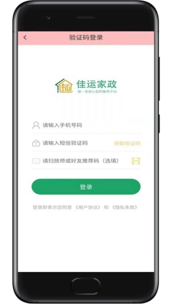 佳运生活服务原版图2
