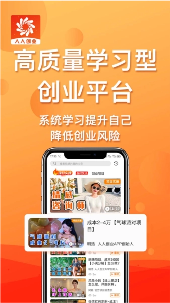 人人创业安卓官方版图1