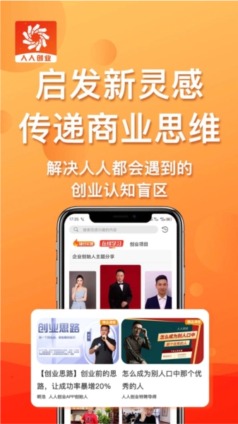 人人创业安卓官方版图2