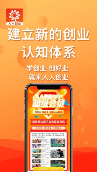 人人创业安卓官方版图3