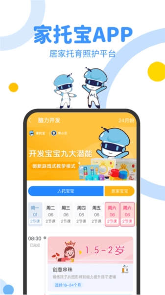 家托宝官方最新版图1