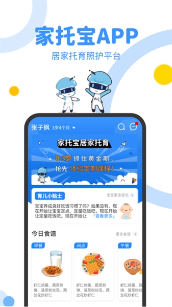 家托宝官方最新版图2