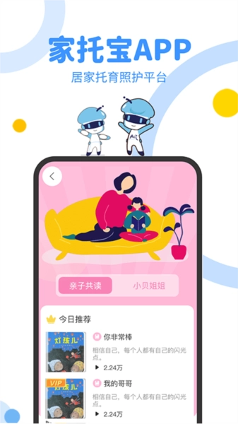 家托宝官方最新版图4
