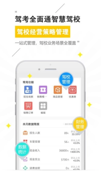 驾考全面通智慧驾校版图3