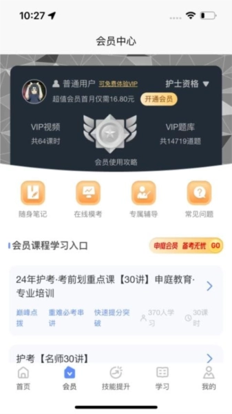 申庭医考安卓直装版