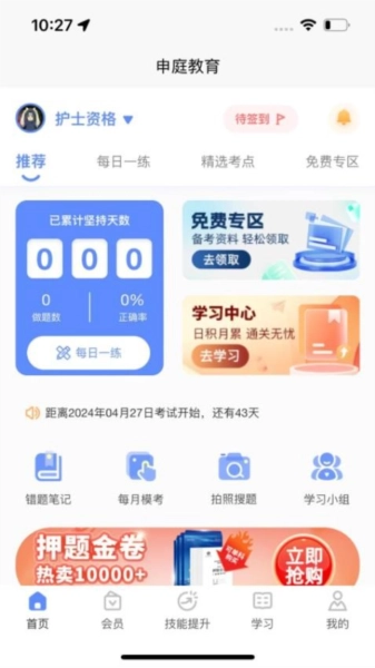 申庭医考安卓直装版