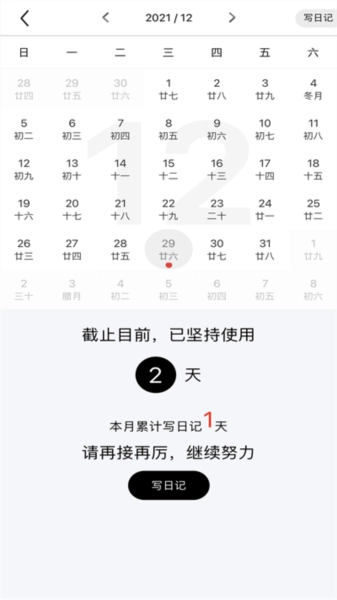 随记日记手机最新版图4