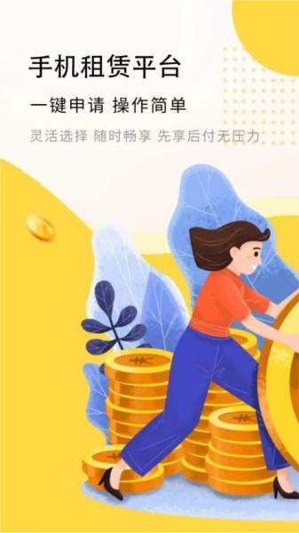 信享租手机正版