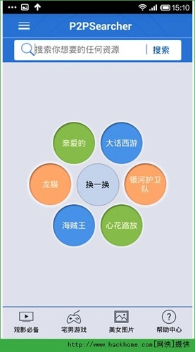 P2PSearcher手机正版图4