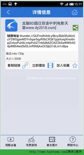 P2PSearcher手机正版图1