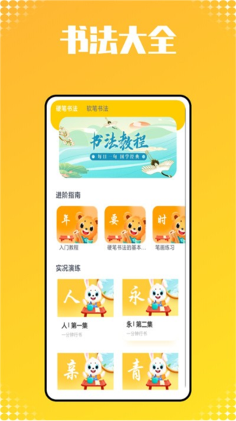 宝宝识字帮手通用版图1