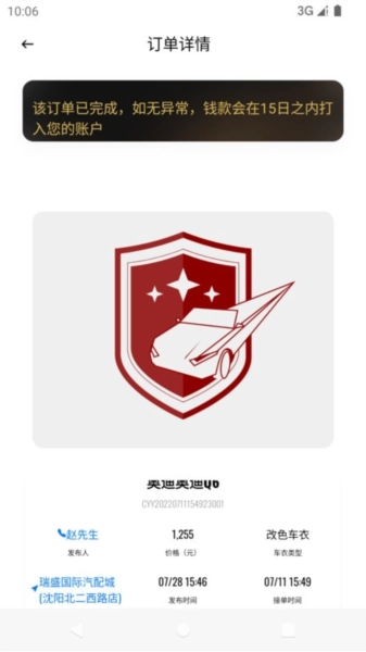车艺云原版图4
