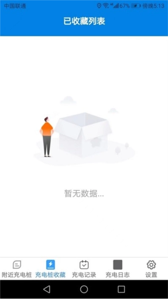 充电智能宝免费版图1