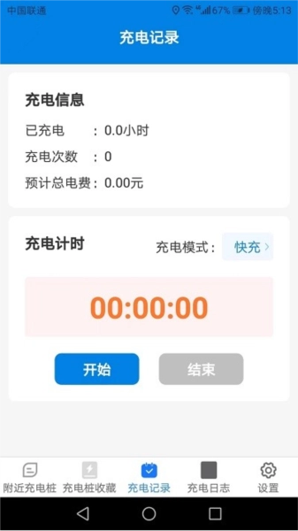 充电智能宝免费版图2