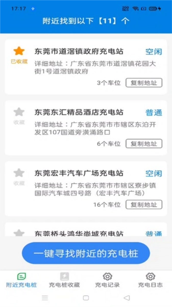 充电智能宝免费版图3